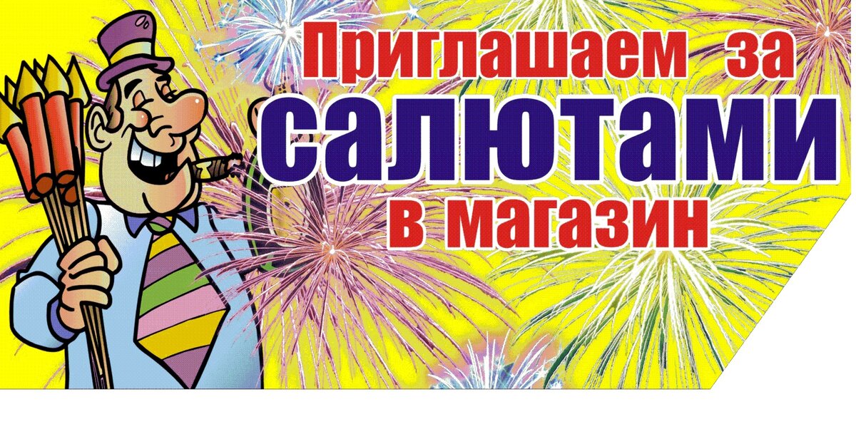 Была предложена скидка 50% на второй салют