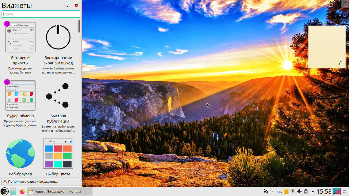 Окно с имеющимися виджетами