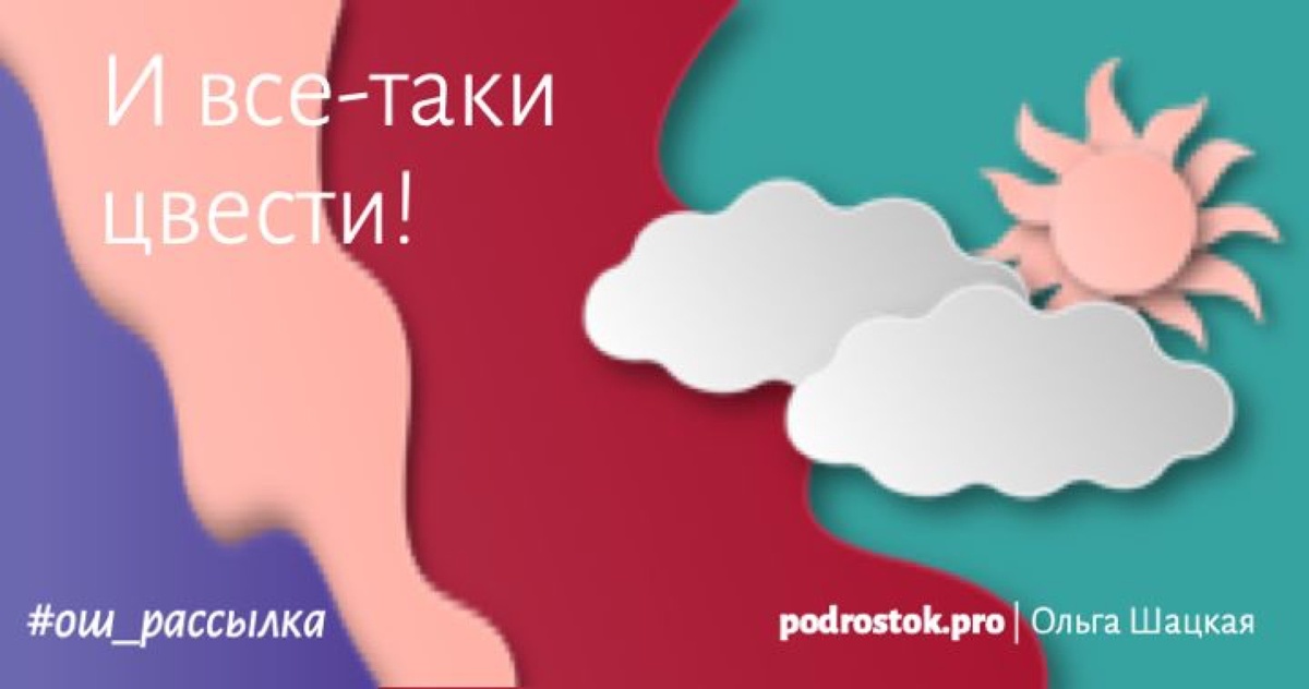 И все-таки цвести!