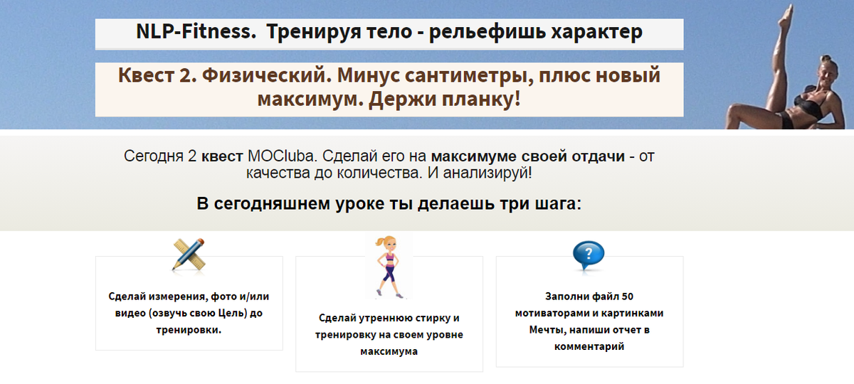 Квест 2 после вебинара: утренняя стирка, 50 мотиваторов, тестирующая тренировка