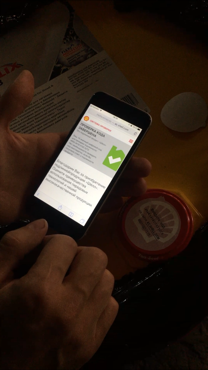 Проверка на подлинность shell 