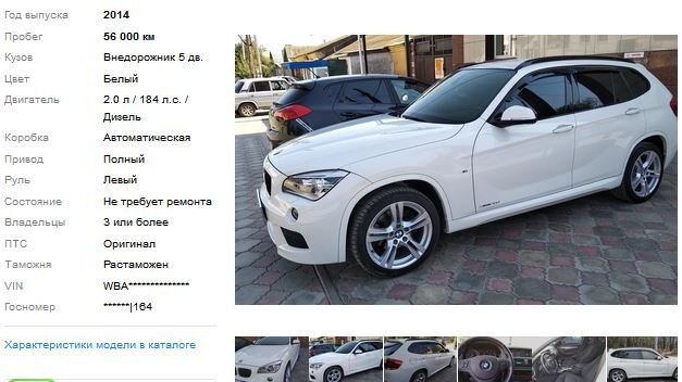 Объявление на auto.ru