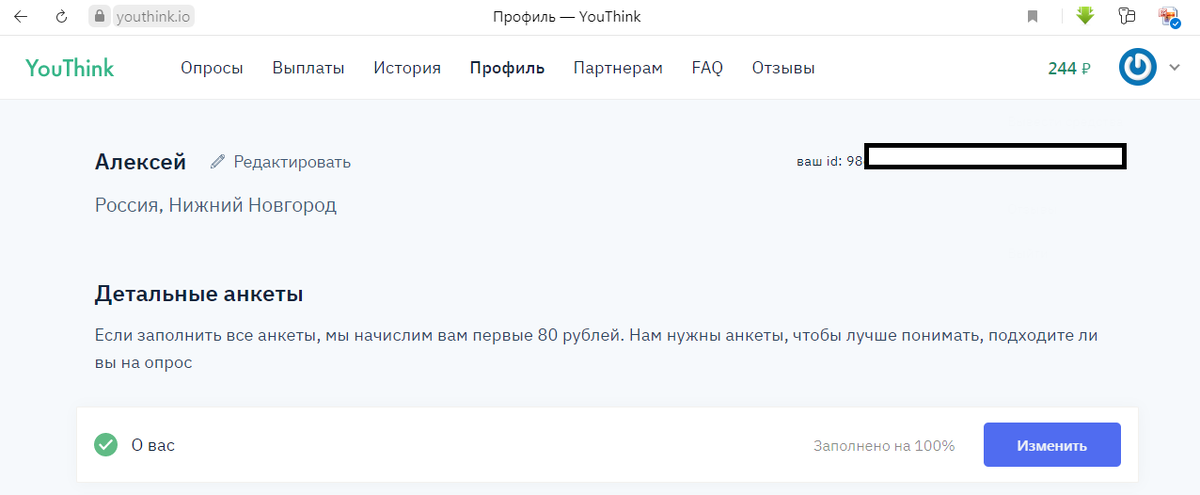 *Скриншот экрана моего профиля на сайте YouThink