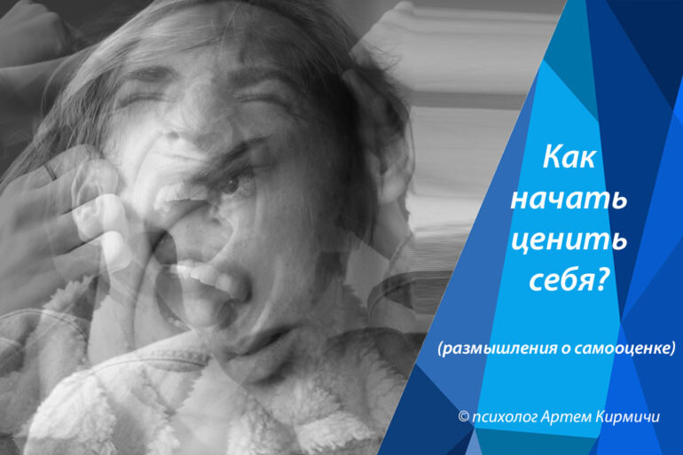 Как начать ценить себя. Как поднять самооценку