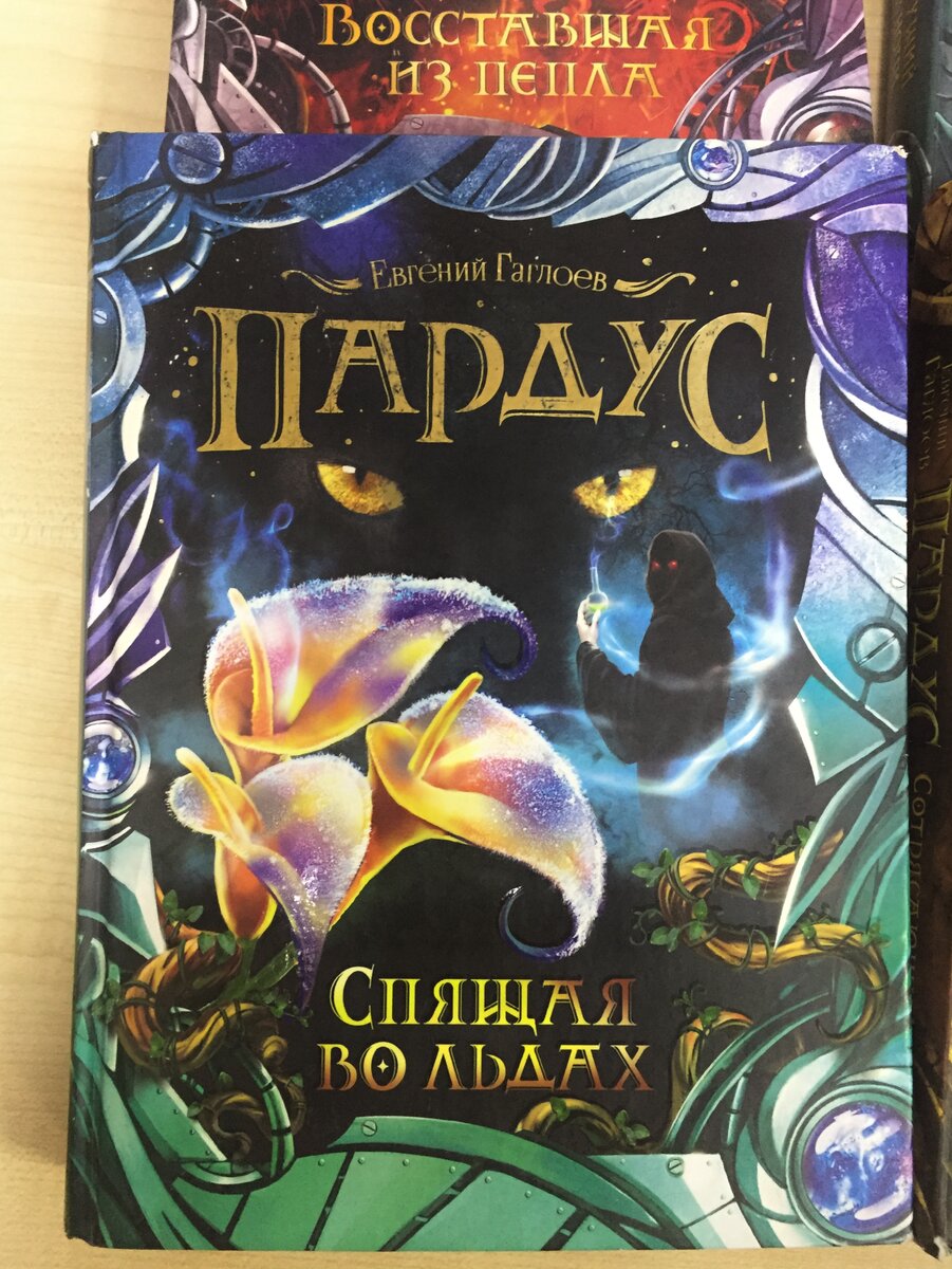 Вторая книга серии.