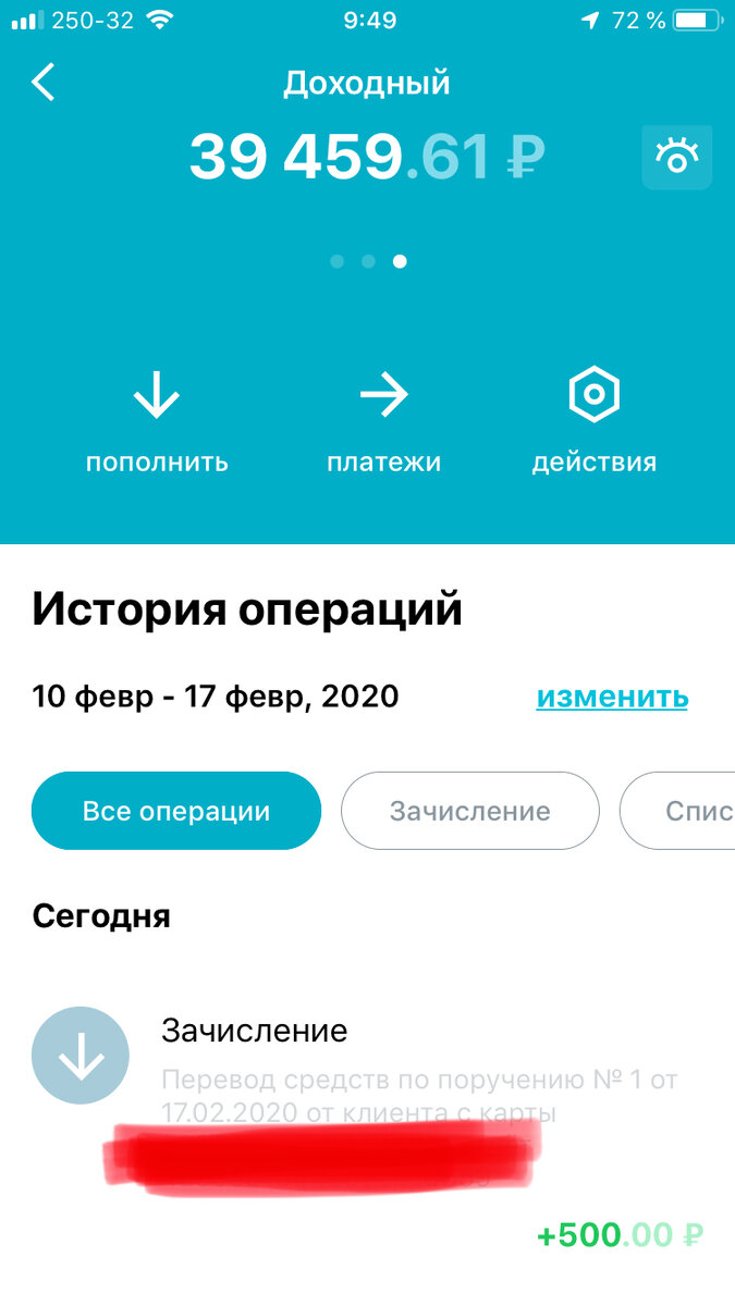 Баланс после пополнения