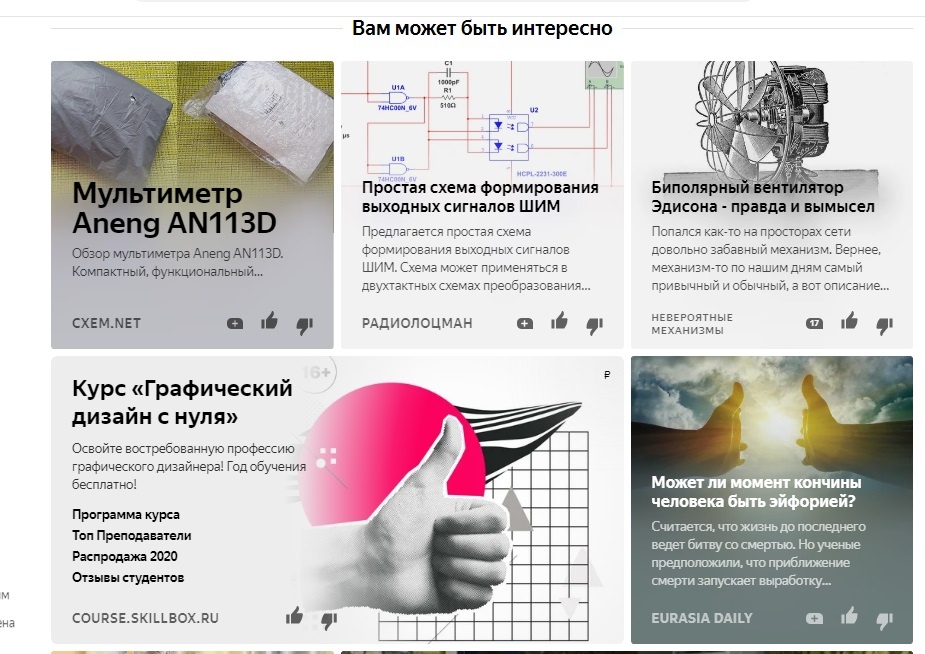 Это скрин (моего экрана) предложений из ленты , нахожусь в статье где есть критический материал о моей любимой издательской платформе.Скрин сделан только из добрых побуждений с целью улучшит работу платформы, помочь сделать ее более комфортной для читателей.