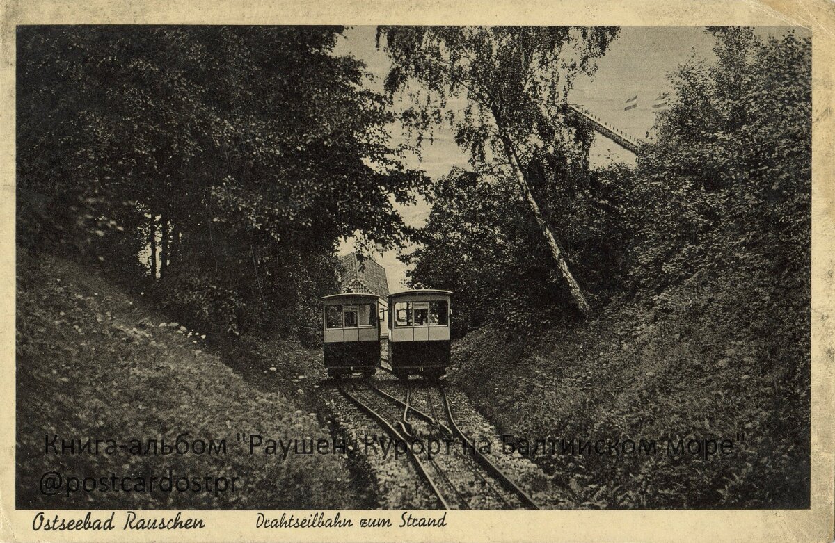 Вид на фуникулёр, 1930-е годы. Ныне не сохранился. Ориентир — местность между зданием Курхауса (ул. Октябрьская, 3б) и кафе «Ветерок» (Береговой пер., 2а)