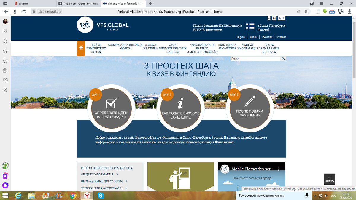 Сайт VFS Global