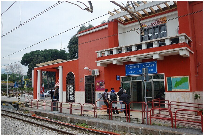 Станция Pompei Scavi Villa dei Mister