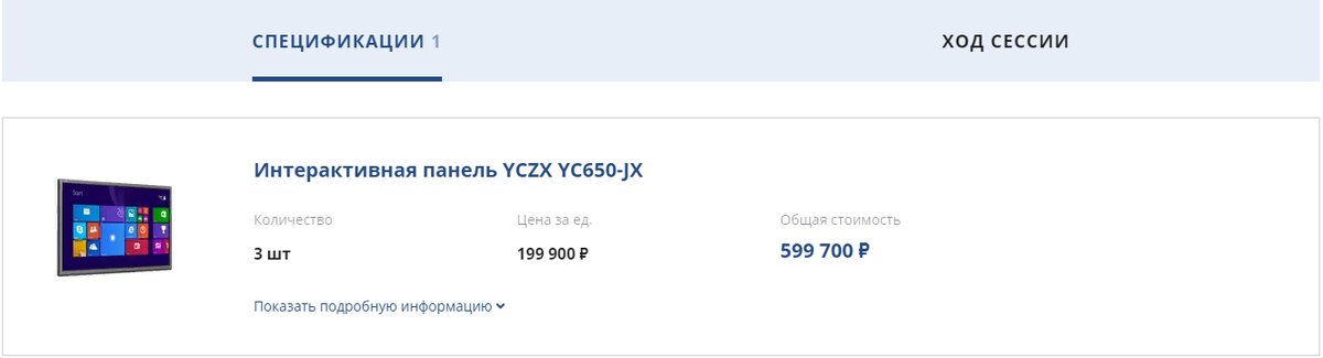 Одна из закупок