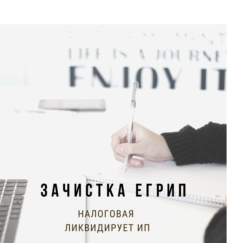 Ликвидированные налоговые