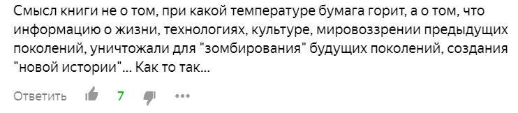 Благо, думающих людей еще много