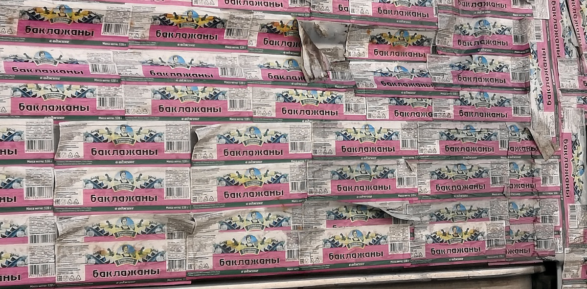 Купите баклажаны!