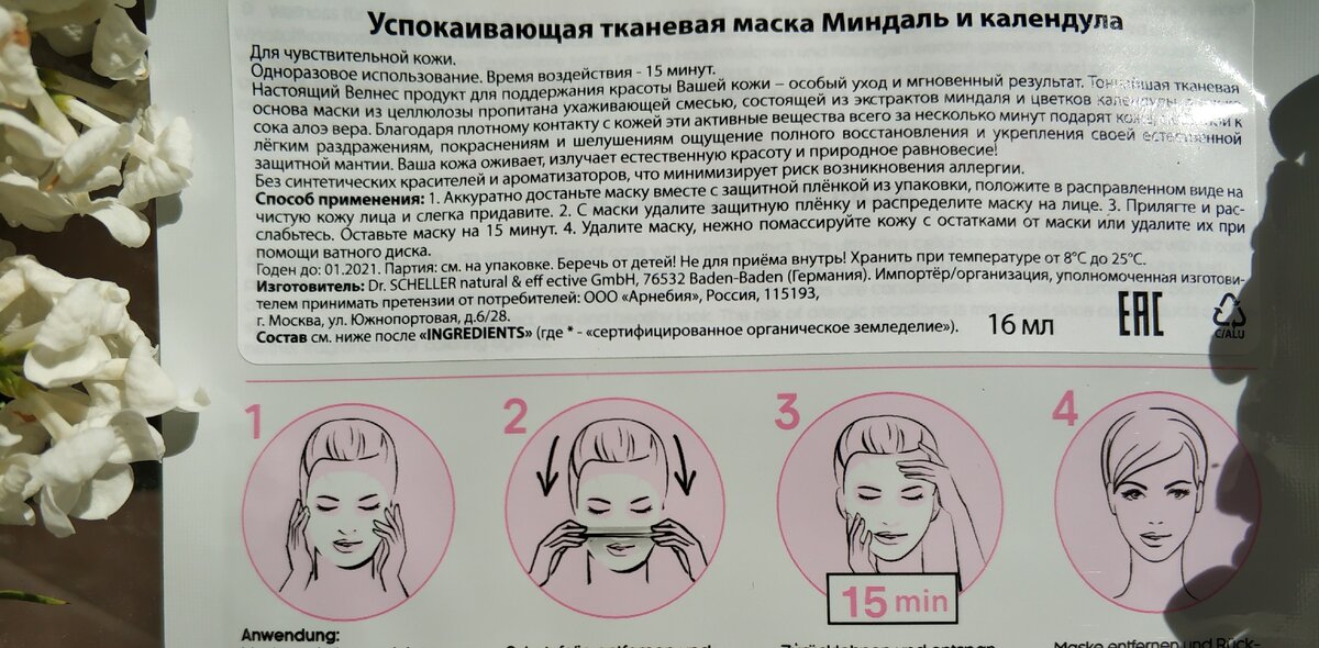 Masking инструкция