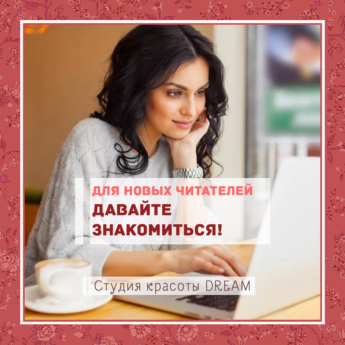 Рассказ о студии красоты Dream