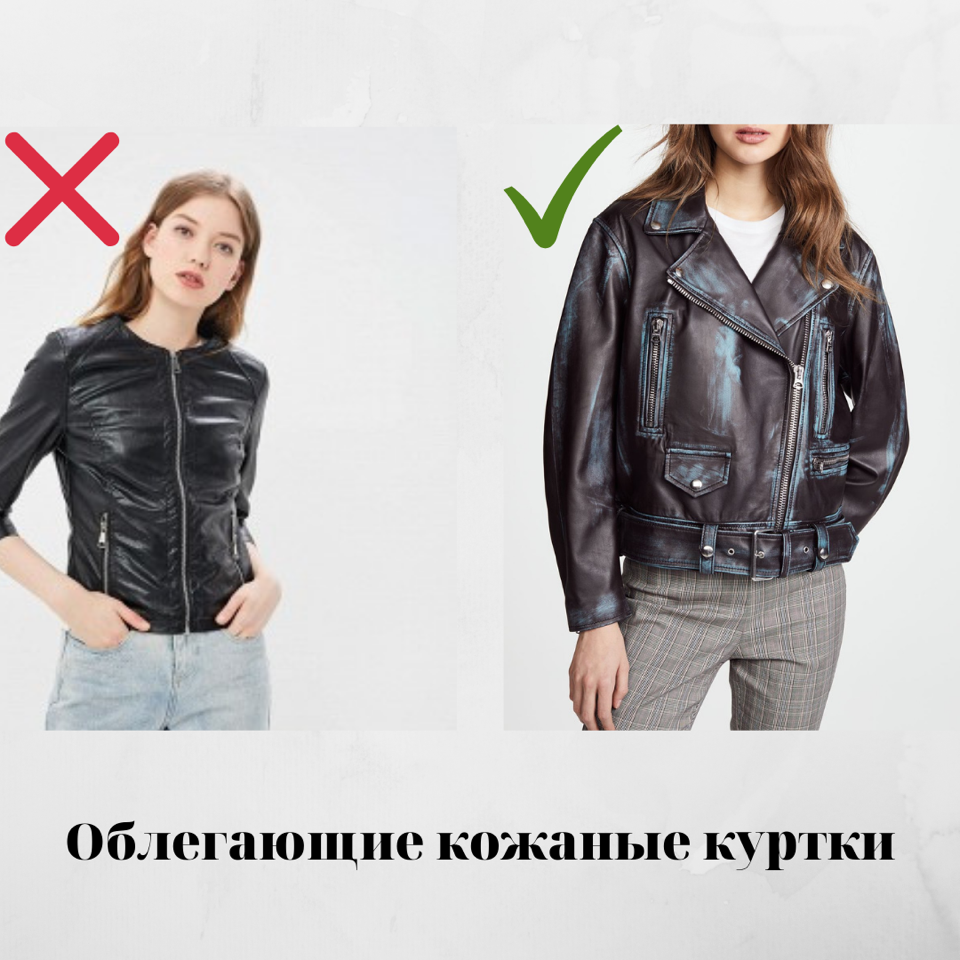Облегающие кожаные куртки 