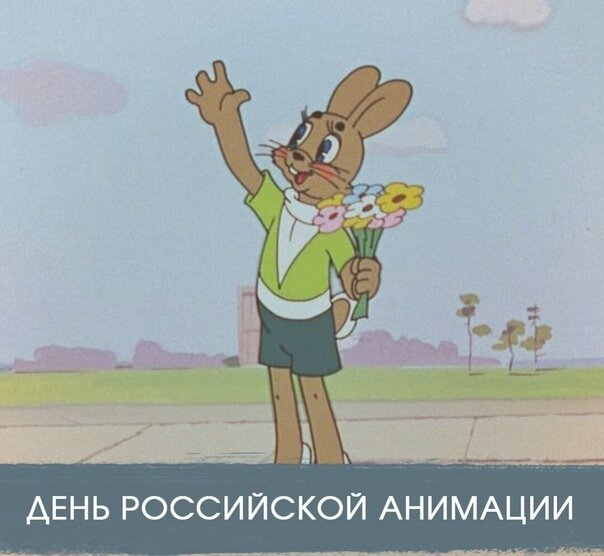 2012г -100 лет российской анимации