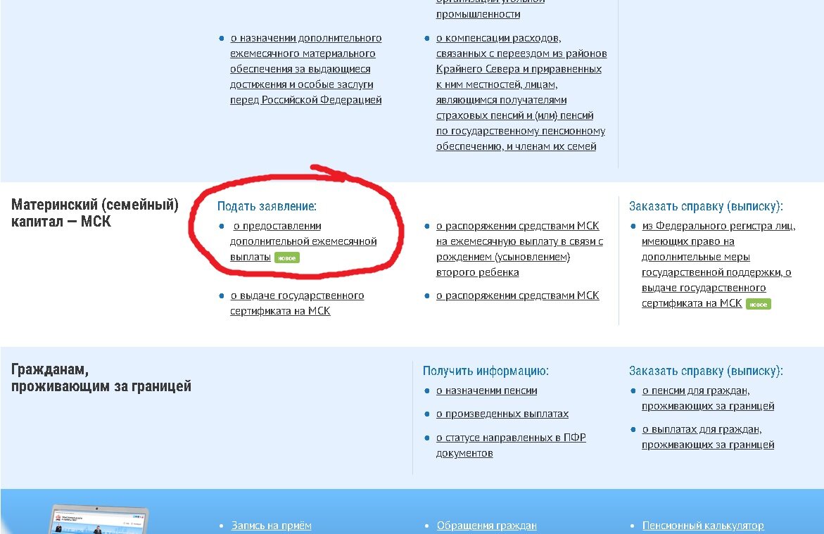 Материнский капитал- Подать заявление о предоставлении доп. выплаты.