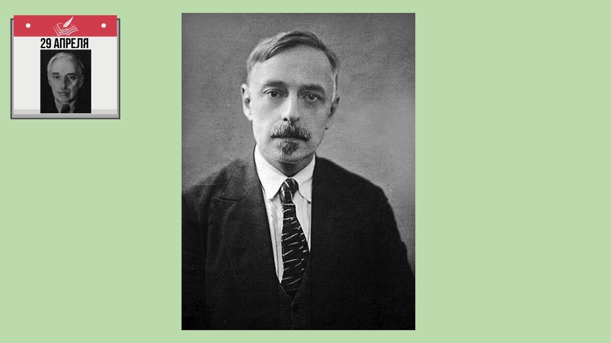Владимир Яковлевич Пропп, доктор филологических наук, профессор, фольклорист родился 29 апреля 1895 года