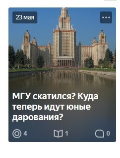 "Роковая" статья