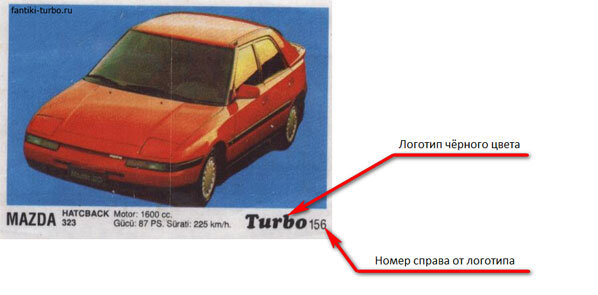 Вкладыши Turbo с логотипом чёрного цвета. Номер вкладыша расположен справа от логотипа.Цена: 10 руб. за 1 шт.