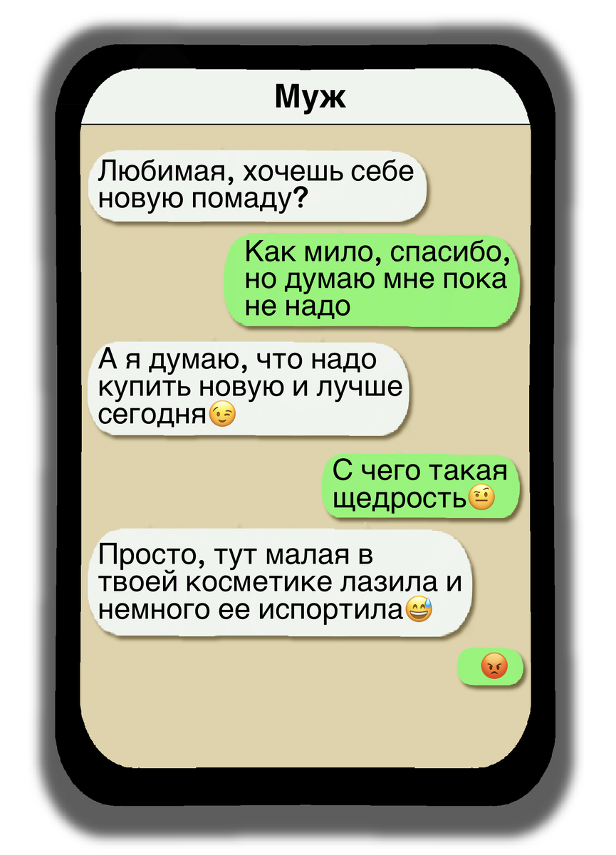 Переписка с женой