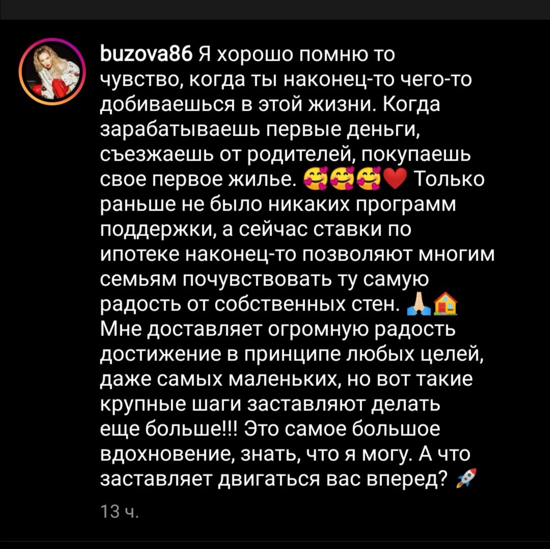 Источник изображения и видео официальная страница в инстаграм buzova86