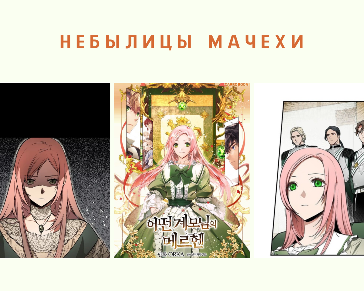 Подборка сёдзе манги про девушек-попаданок | · Novel-Manga-Book · Обзоры от  Кенни | Дзен