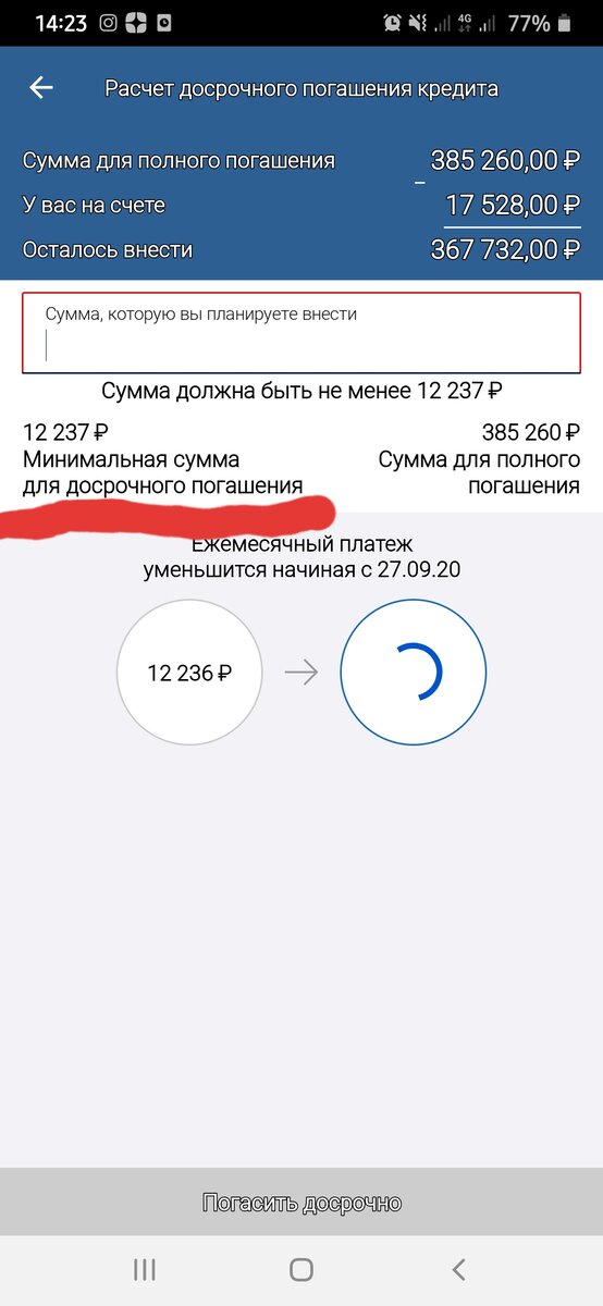 Калькулятор досрочного погашения. Частично досрочное погашение. Досрочное погашение через приложение. Досрочное погашение через приложение. Досрочное погашение через приложение сбербанк.
