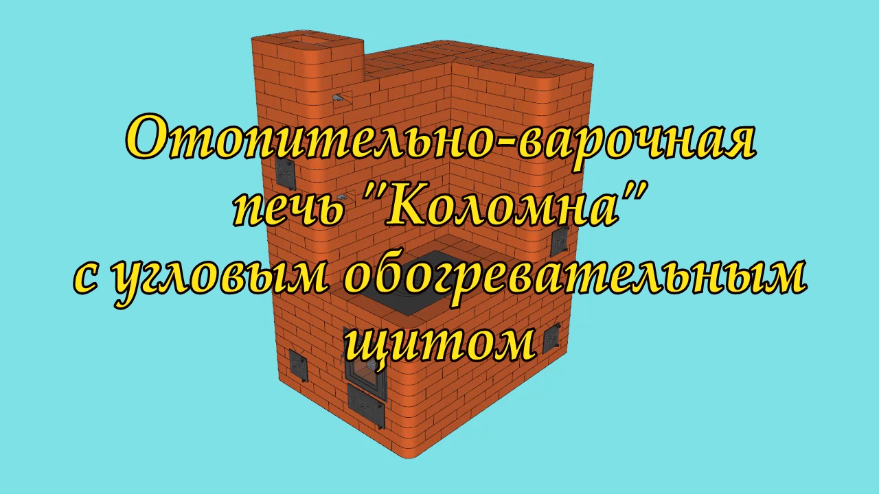 Дровяная отопительно-варочная печь 