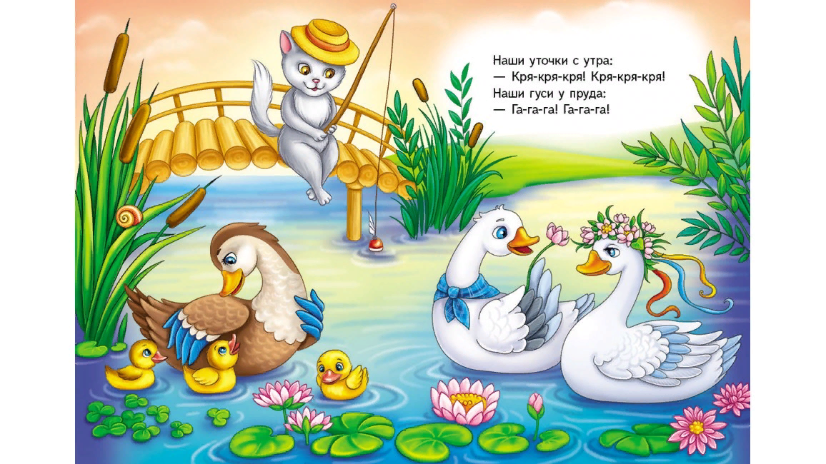 Пливи каче. Наши уточки с утра потешка. Потешка с рисунком. Потешки иллюстрации. Потешки про уточку.