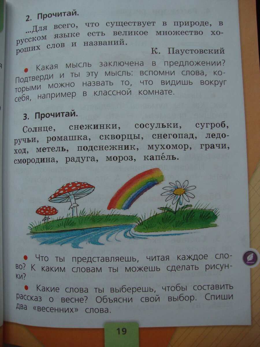 Разбор учебника: «Русский язык» В. П. Канакина, В. Г. Горецкий | Мама в  семи лицах | Дзен