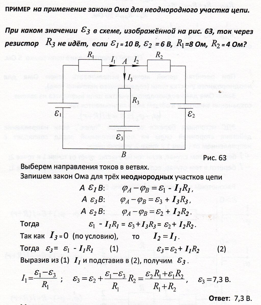 Закон ома для однородного участка цепи схема