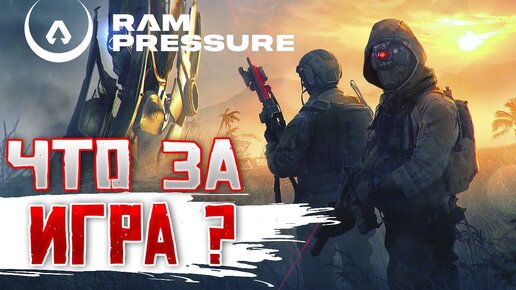 Перспективная игрушка? • Ram pressure #1