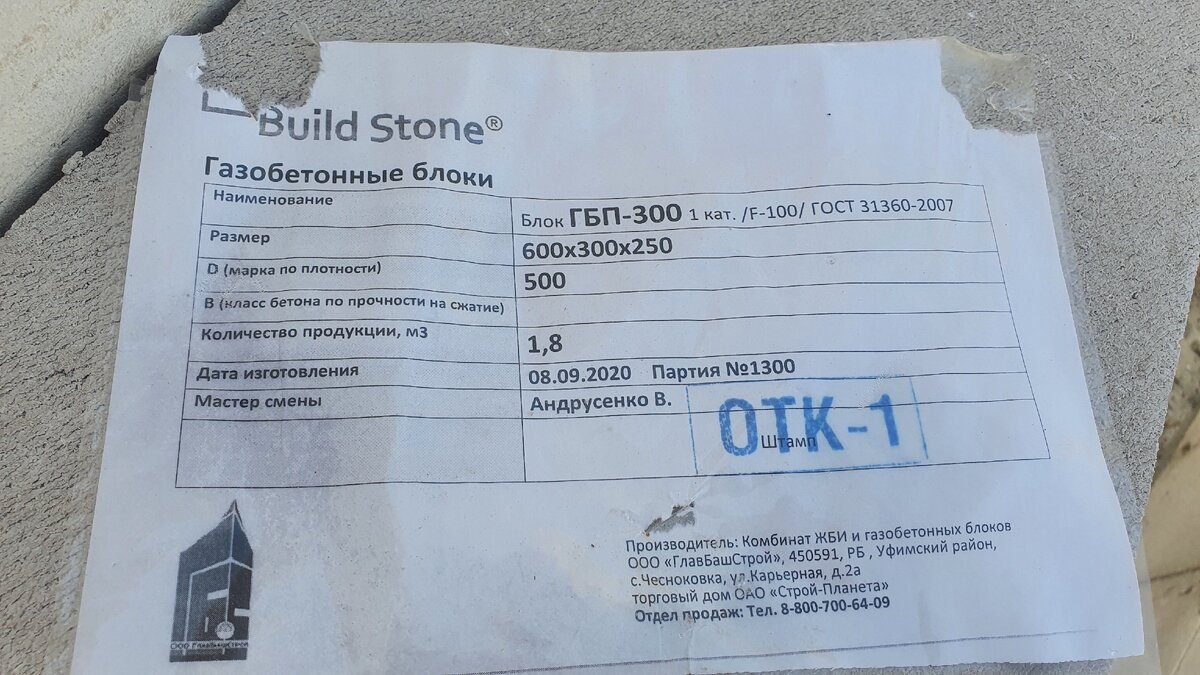 Строю дом баню из газоблока 12 на 8. Марка бетона D500