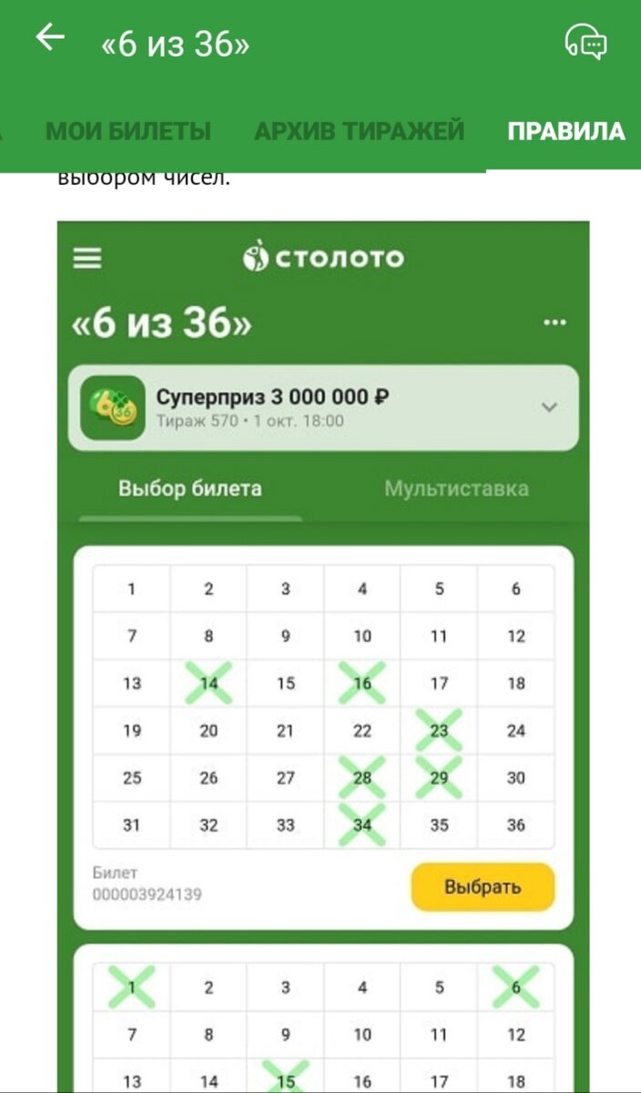 Архив тиражей все или. Столото архив тиражей. 5 Из 36 архив тиражей. Моментальная лотерея 5 из 36. Столото цифры.
