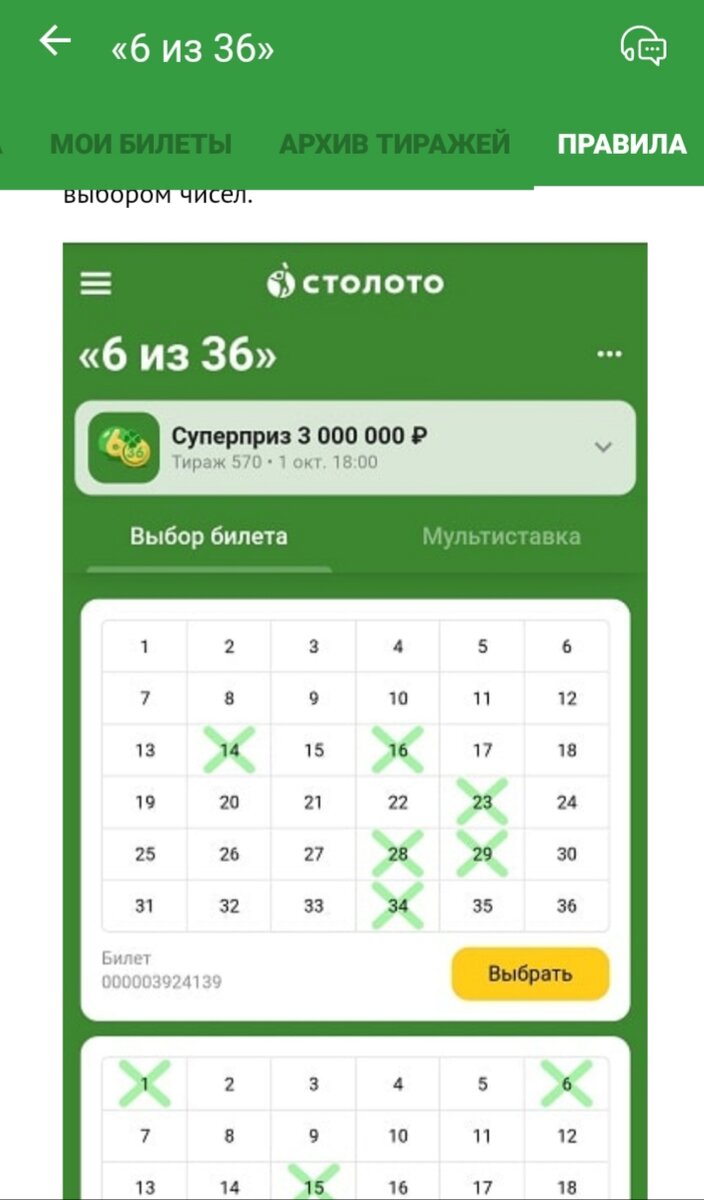 6 45 проверить билета и тиражу. Столото архив тиражей. 5 Из 36 архив тиражей. Моментальная лотерея 5 из 36. Столото цифры.