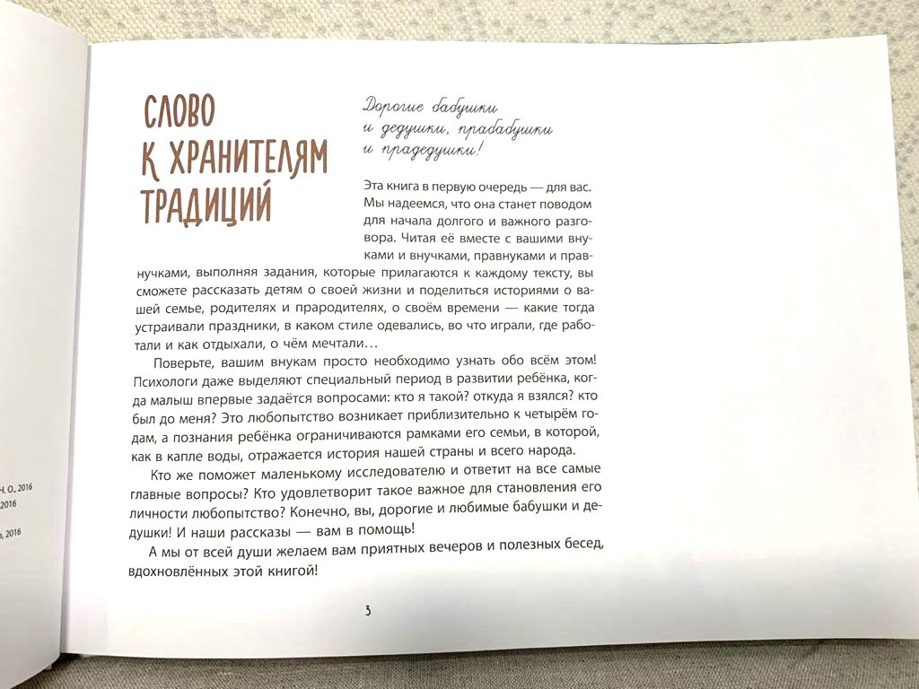 Слово к хранителям традиций...))