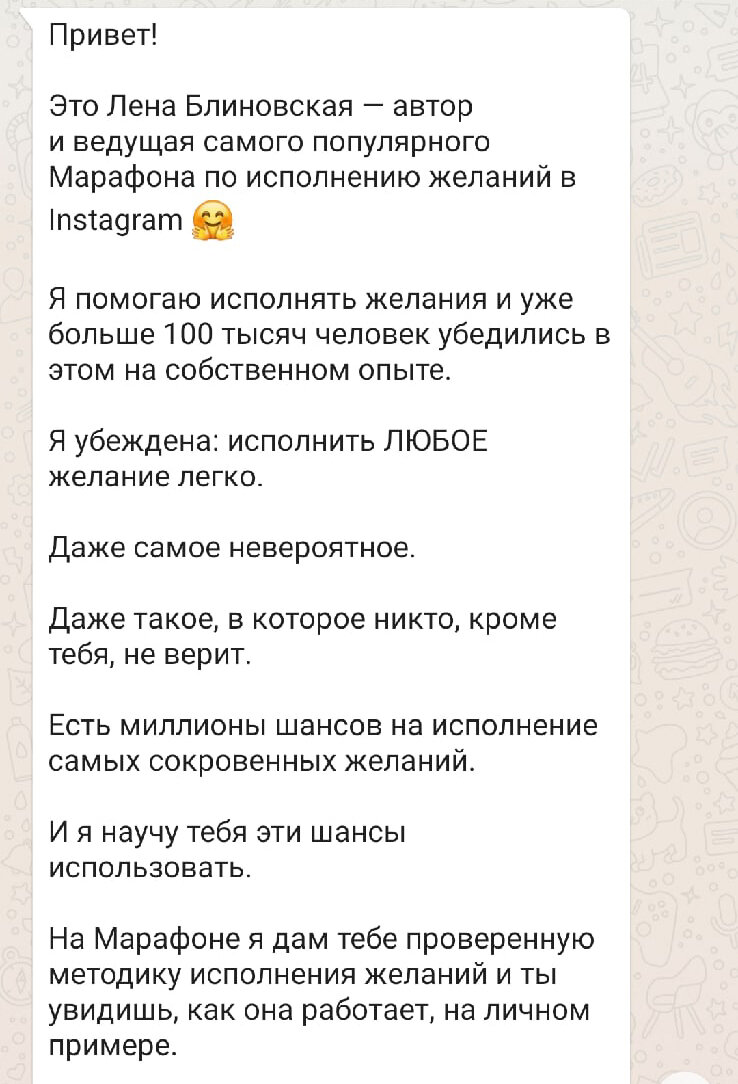 Приветственное сообщение от Елены