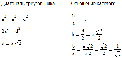 Нахождение отношений катетов треугольников в квадрате