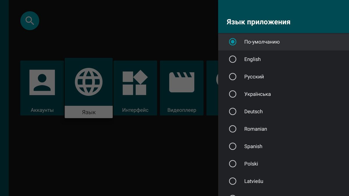 Выбор языка приложения SmartTube Next