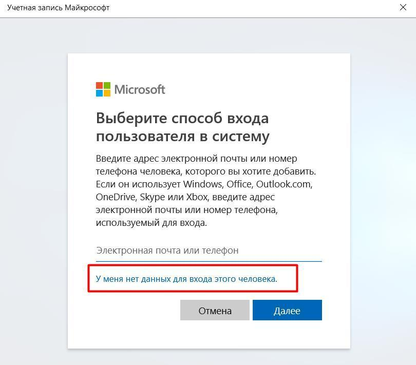 Установка 10 без учетной записи. Восстановление имени пользователя. Без аккаунта. Номер Майкрософт Россия. Как добавить нового пользователя в Windows 10.