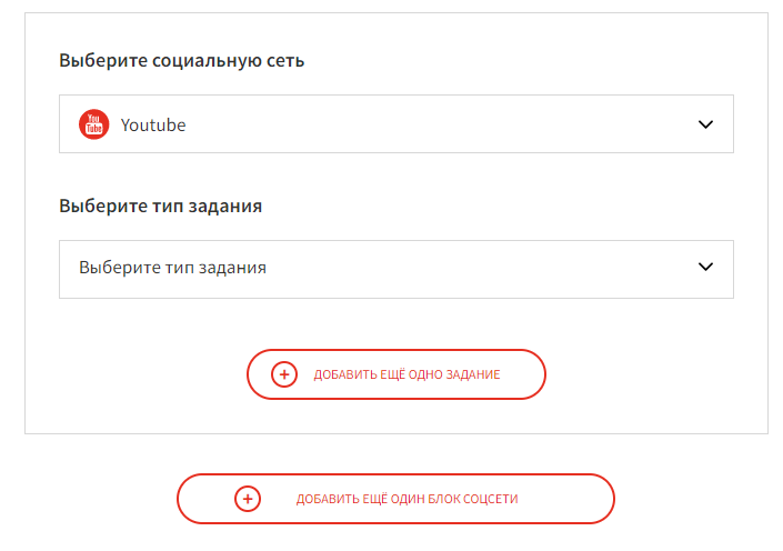 Выбирайте "Социальную сеть" YouTube и задние "Подписаться и поставить лайк"