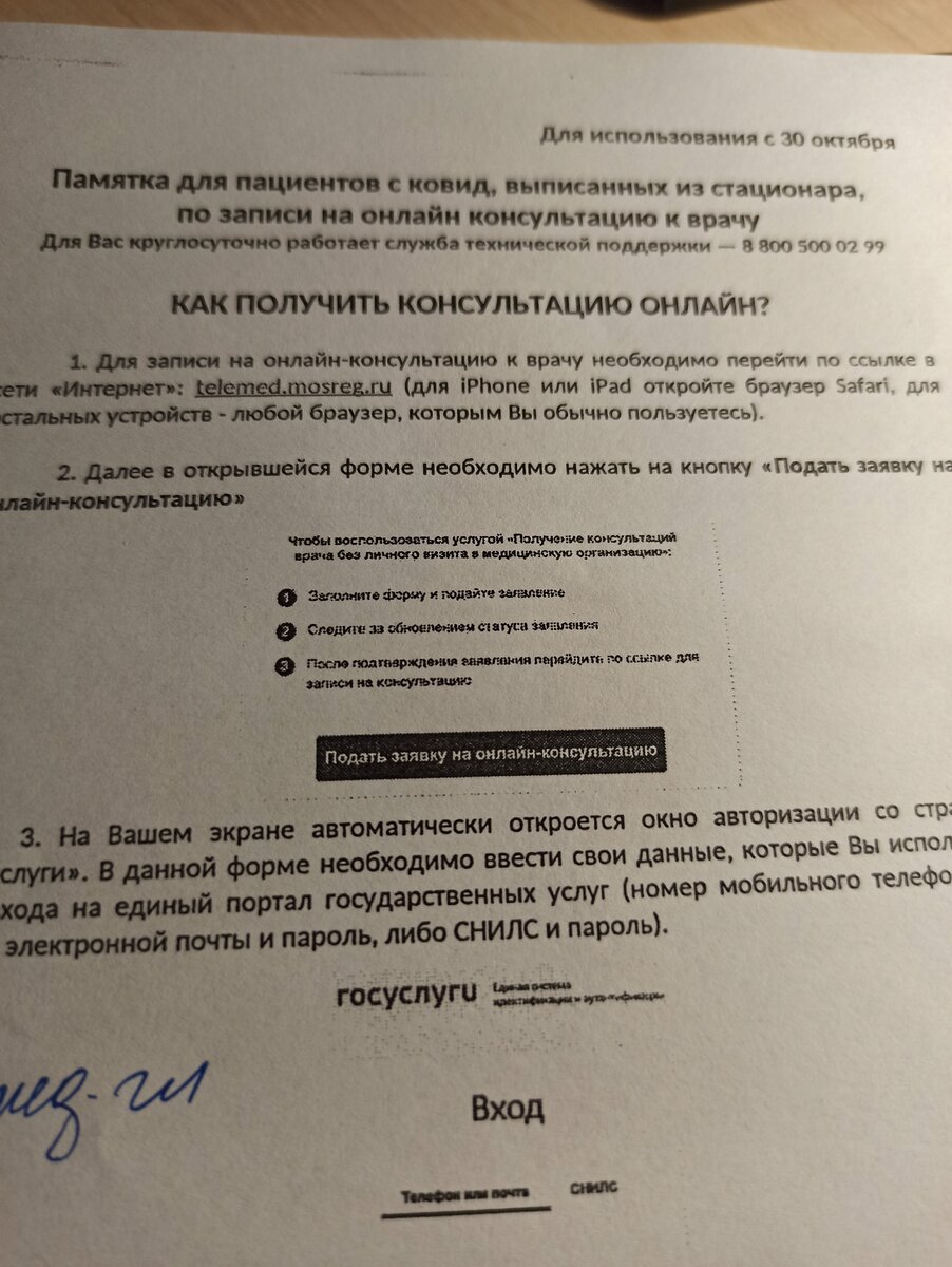 Личное фото чудо-бумажки