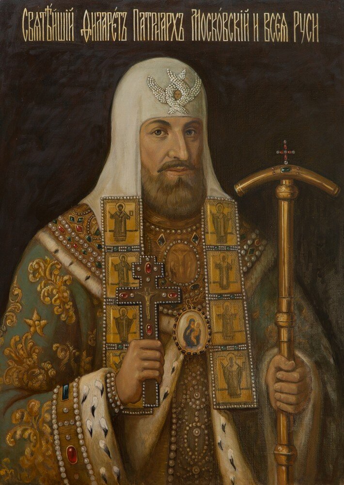 Федор Никитич Романов (Патриарх Филарет).