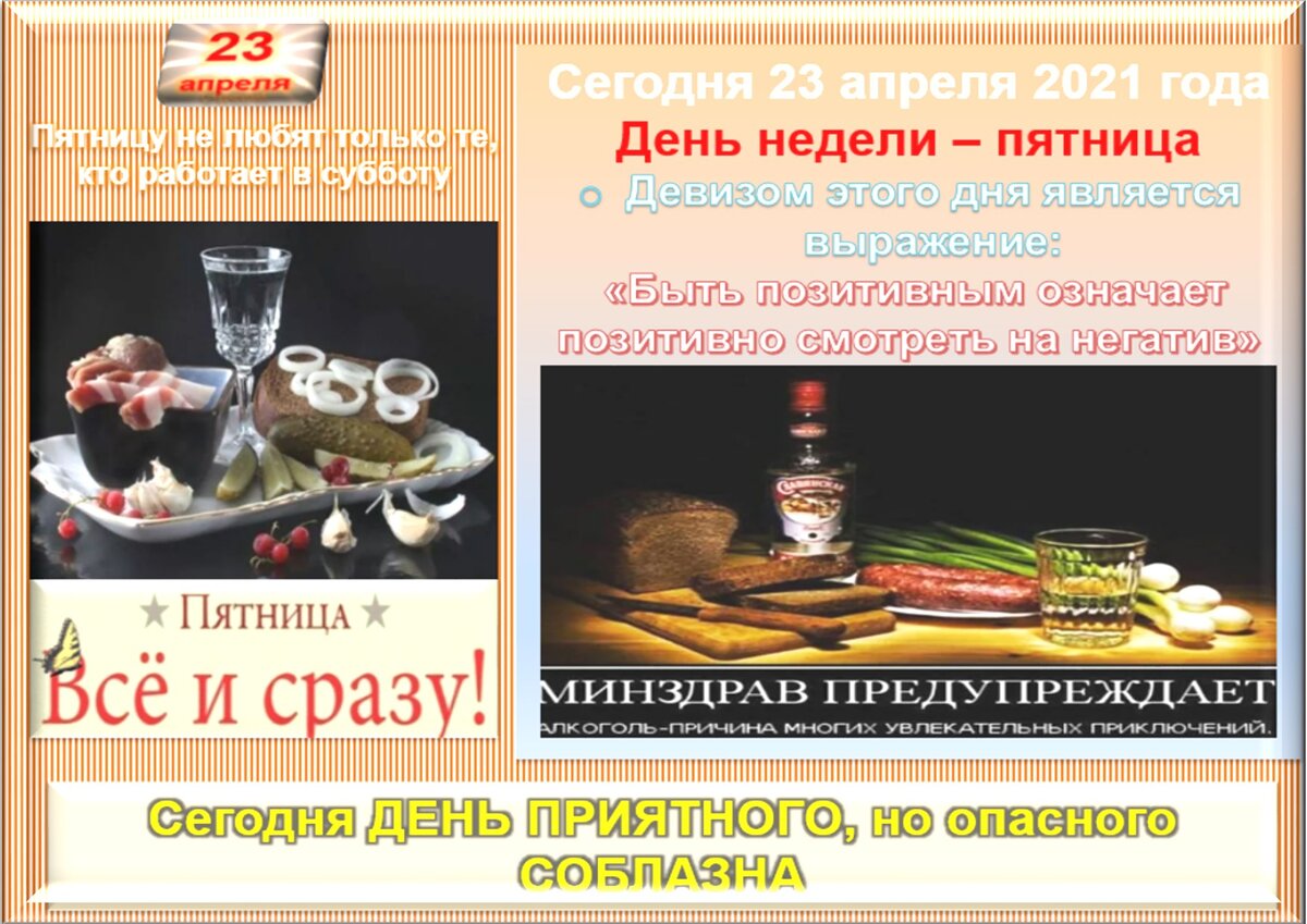 Приметы на 23 апреля. 23 Апреля праздник в России еды. Чарковский праздники сегодня и события дня. Праздники 6 февраля.Dzen.Чарковский.