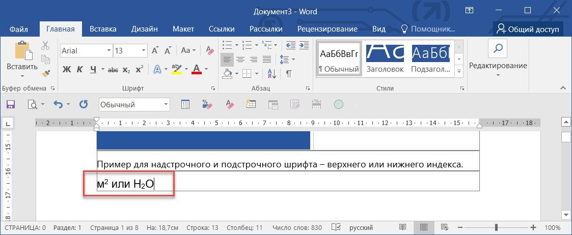 Верхние и нижние индексы - Microsoft Office Word - Форум программистов