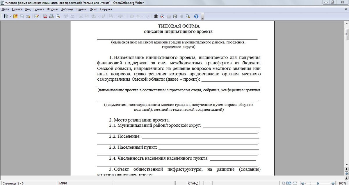 Типовая форма очень сложная, без опыта в таких делах вряд ли справишься. Шесть страниц сложнейшей анкеты, которую практически невозможно редактировать. Стоит написать лишний символ и всё искажается до неузнаваемости.