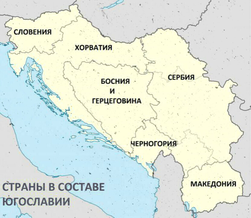 Югославия это сербия. Республики Югославии после распада карта. Сербия и Югославия на карте. Босния и Герцеговина на карте Югославии. Социалистическая Федеративная Республика Югославия карта.